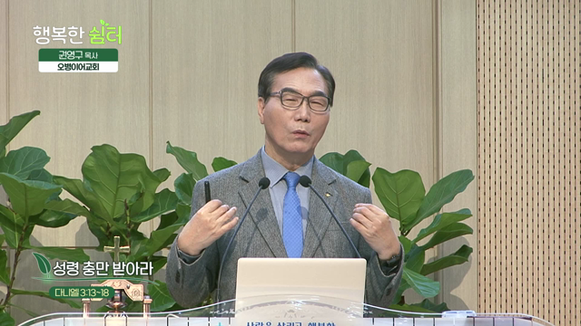 성령 충만 받아라