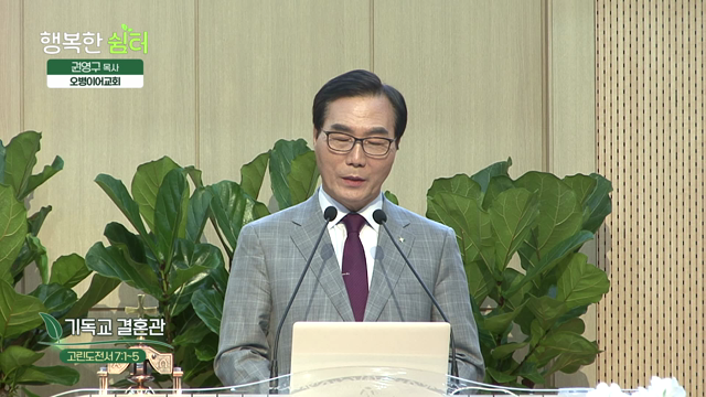 기독교 결혼관