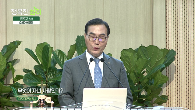 무엇이 자녀 사랑인가?