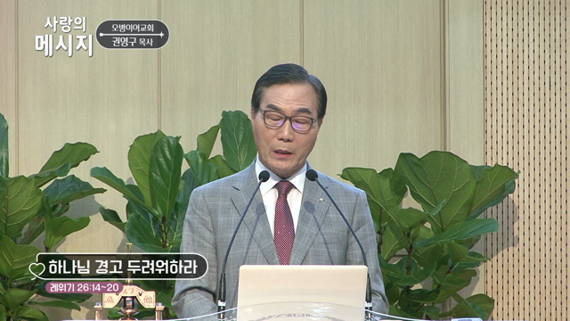 하나님 경고 두려워하라