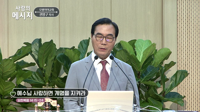 예수님 사랑하면 계명을 지켜라