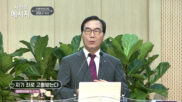 자기 죄로 고통받는다