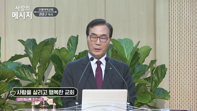사람을 살리고 행복한 교회