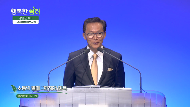 소통의 열매: 화해와 회복