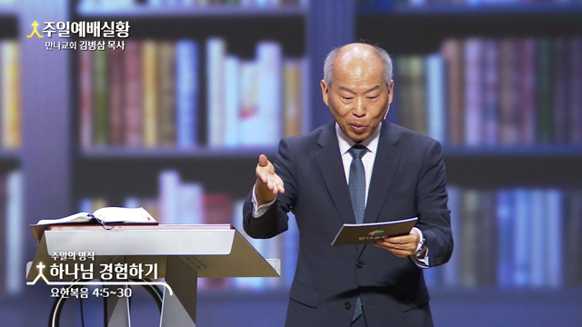 하나님 경험하기