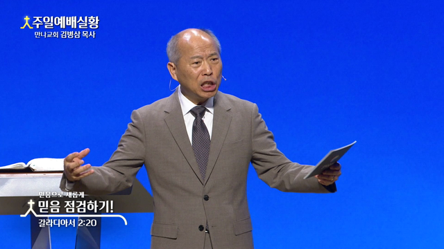 믿음 점검하기!