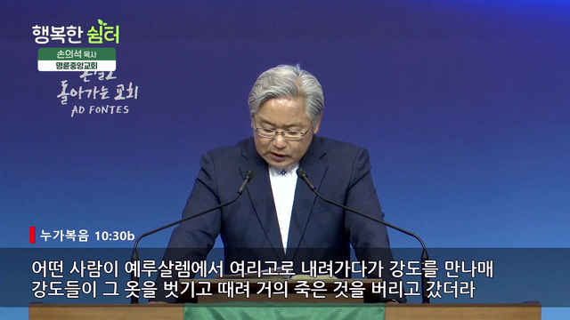 선한 사마리아인 비유의 의미