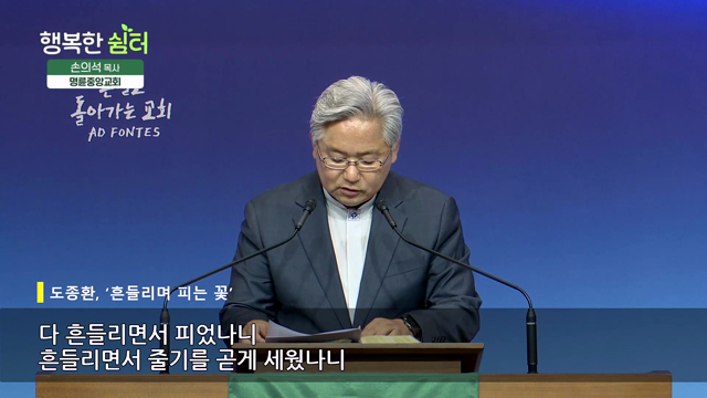 중심 잡는 신앙