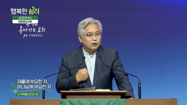 재물에 부요한 자, 하나님께 부요한 자