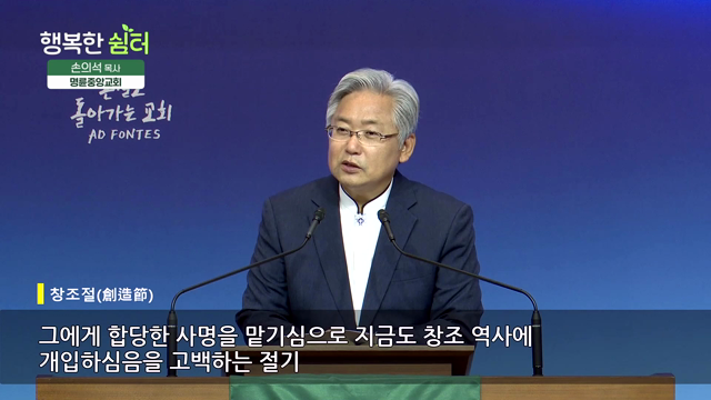 하나님이 주신 복과 사명