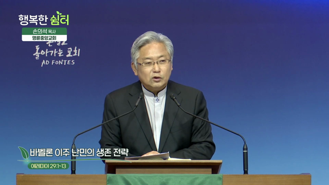 바벨론 이주 난민의 생존 전략