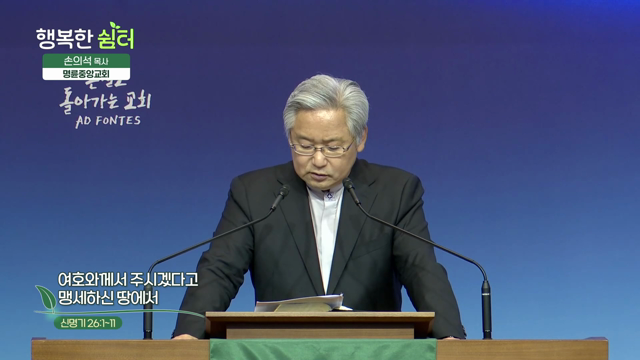 여호와께서 주시겠다고 맹세하신 땅에서