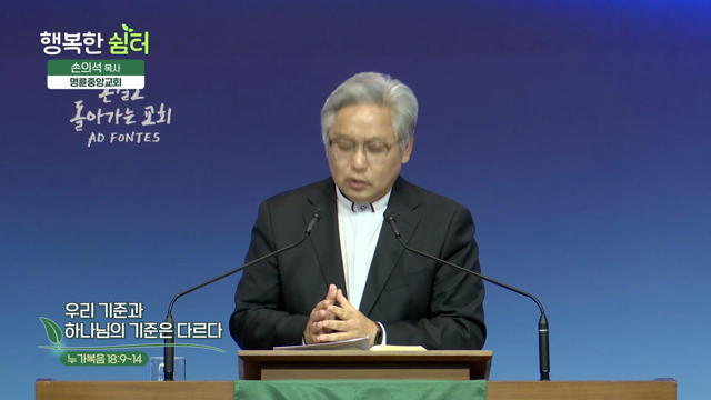 우리 기준과 하나님의 기준은 다르다