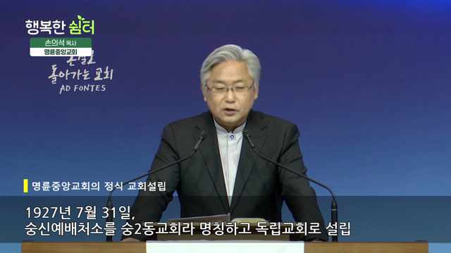 양육과 봉사와 선교로 세워가는 교회