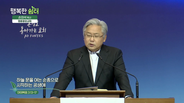 하늘 문을 여는 순종으로 시작하는 공생애