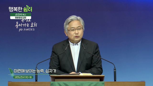 미련해 보이는 능력, 십자가