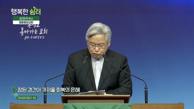 참된 경건이 가져올 회복의 은혜