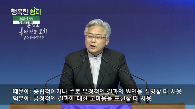 '때문에'와 '덕분에'