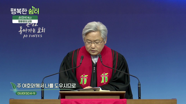 주 여호와께서 나를 도우시므로