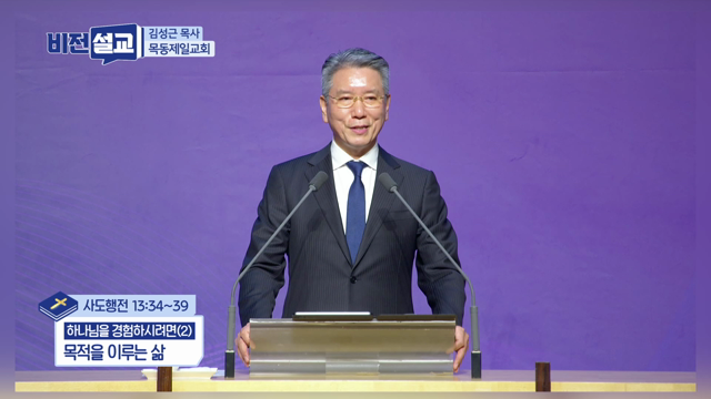 목적을 이루는 삶