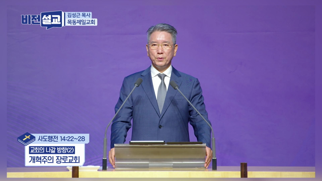 개혁주의 장로교회