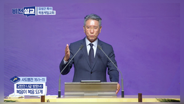 복음이 복음 되게