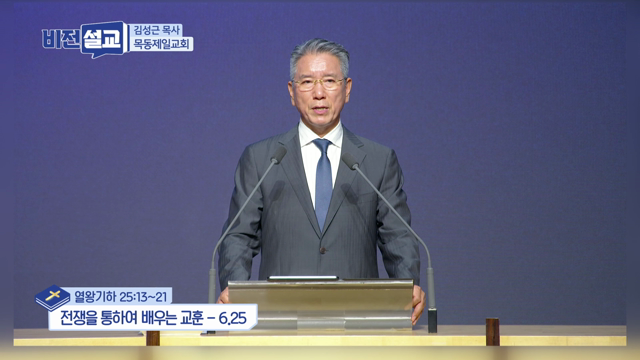 전쟁을 통하여 배우는 교훈 - 6.25