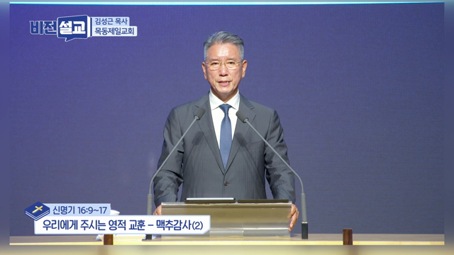 우리에게 주시는 영적 교훈 - 맥추감사(2)