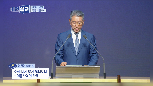주님! 내가 여기 있나이다-여름사역의 자세