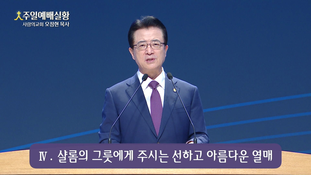 남을 성공시키는 샬롬의 그릇