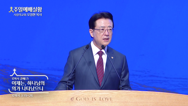 이제는, 하나님의 의가 나타났으니