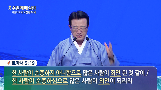 은혜가, 모든 죄를 압도한다