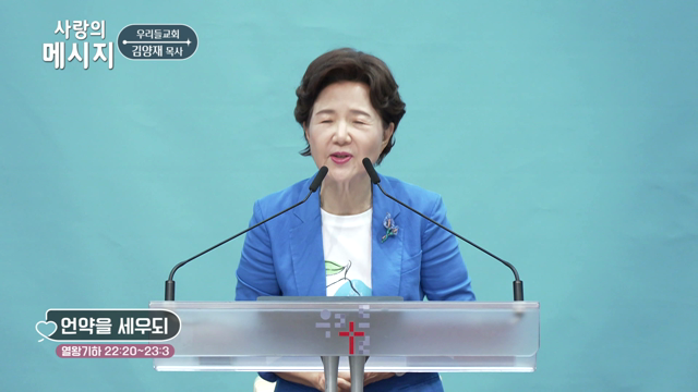 언약을 세우되