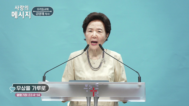 우상을 가루로