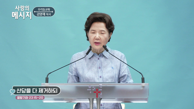 산당을 다 제거하되