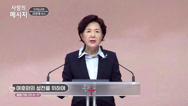 여호와의 성전을 위하여