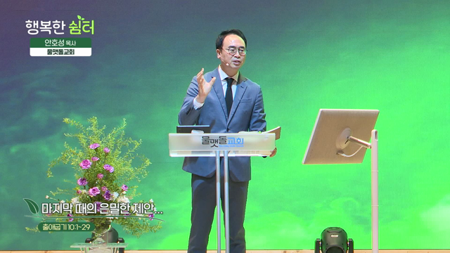 마지막 때의 은밀한 제안...