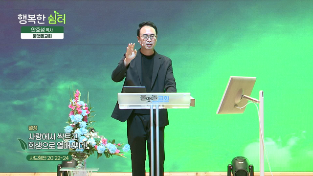 사랑에서 싹트고 희생으로 열매 맺다!
