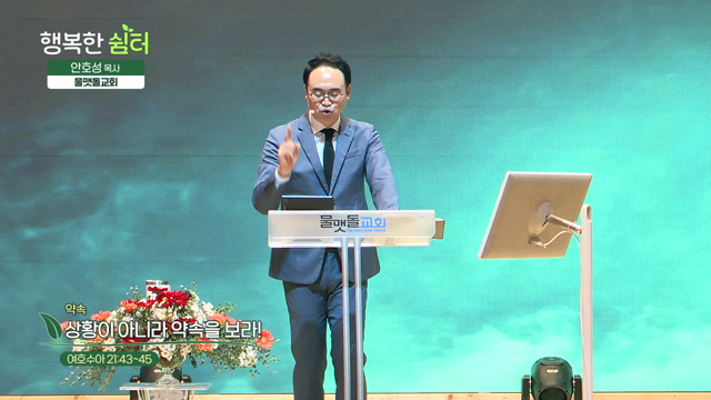 상황이 아니라 약속을 보라!