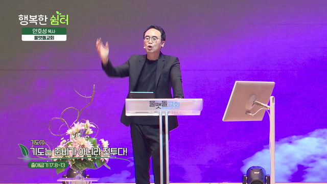 기도는 준비가 아니라 전투다!