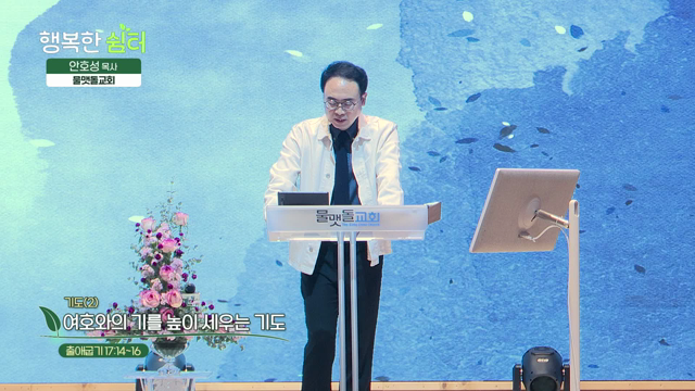 여호와의 기를 높이 세우는 기도