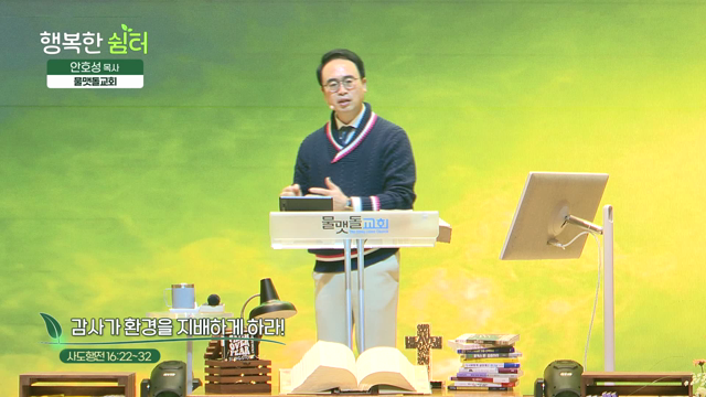 감사가 환경을 지배하게 하라!