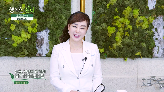 늙음, 인생의 한계와 생리가 끊어진 비밀