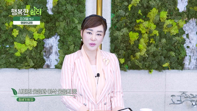 사라의 웃음과 이삭 웃음의 뜻