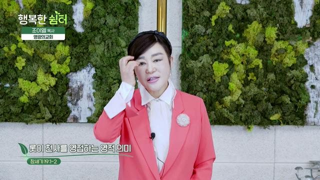 롯이 천사를 영접하는 영적 의미