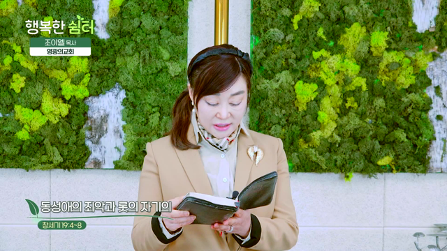 동성애의 죄악과 룻의 자기의