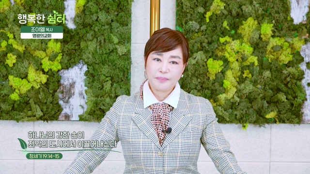 하나님의 강한 손이 죄악의 도시에서 이끌어내신다