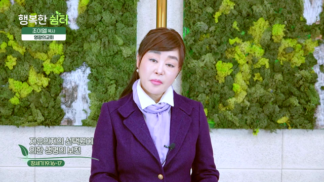 자유의지의 선택권에 의한 생명의 보전