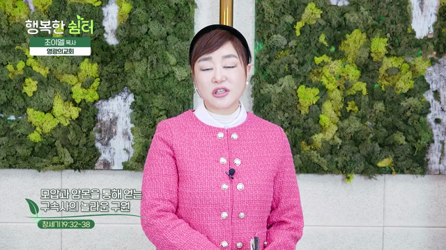 모압과 암몬을 통해 얻는 구속사의 놀라운 구원