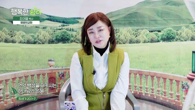 언약 백성을 지키시는 하나님의 은혜